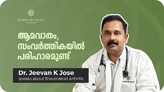 Dr Jeevan K Jose Speaks about Rheumatoid Arthritis