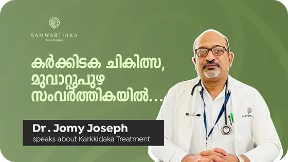 Dr Jomy Joseph Speaks about Karkidaka Treatment