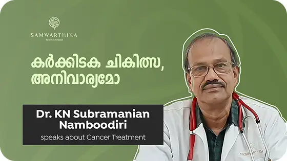 Dr. K. N. Subramanian Namboothiri about Cancer Treatment in Ayurveda