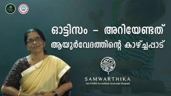 Samwarthika Doctors About Autism Treatment